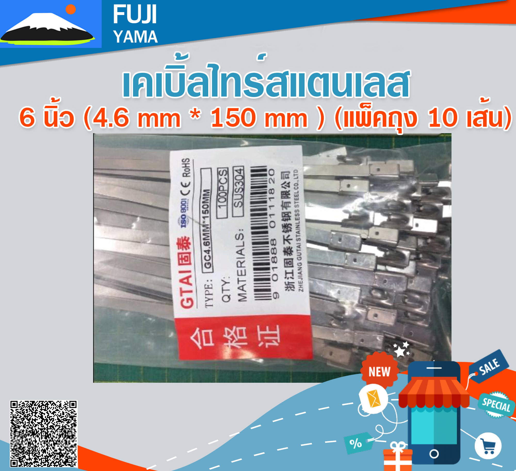 เคเบิ้ลไทร์สแตนเลส 6 นิ้ว (4.6 mm * 150 mm ) (แพ็คถุง 10 เส้น)