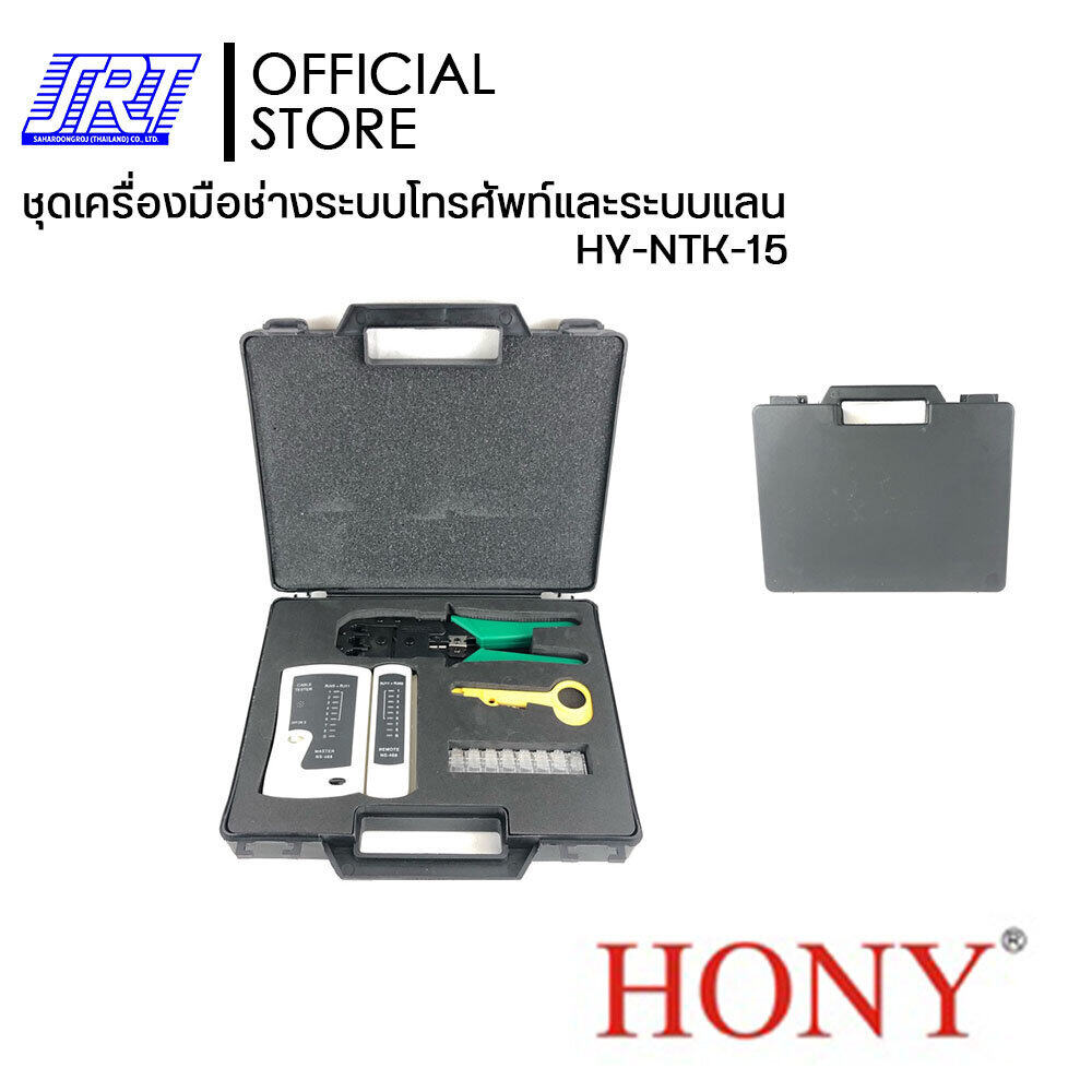 ชุดเครื่องมือช่างระบบโทรศัพท์และระบบแลนHONY NTK-15 | HY-NTK-15 | HONY | พร้อมใช้งาน