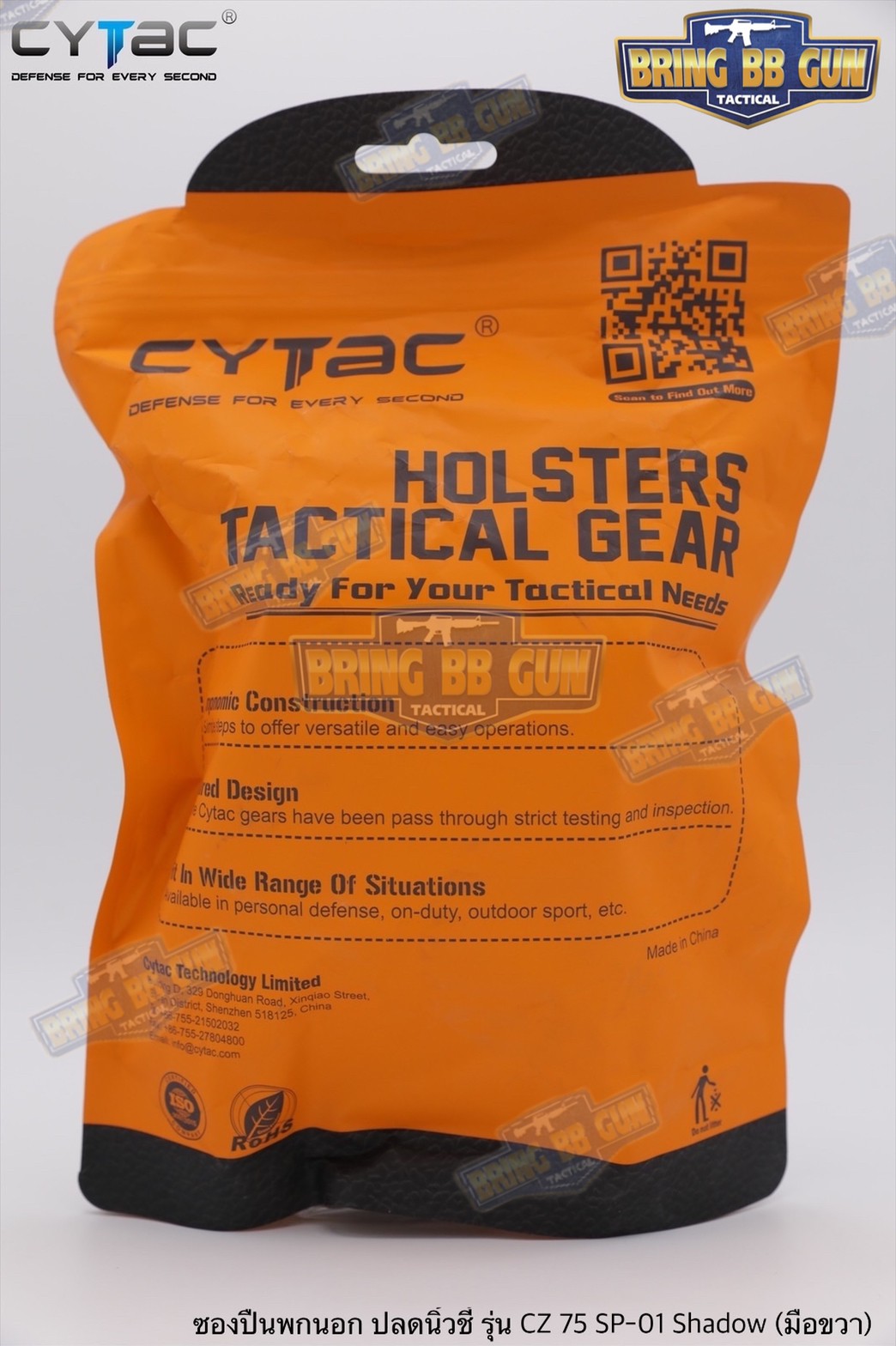 ซองปืนพกนอกปลดนิ้วชี้ CZ 75 SP-01 Shadow ยี่ห้อ Cytac ปืนที่ใส่ได้ CZ 75 SP-01 Shadow