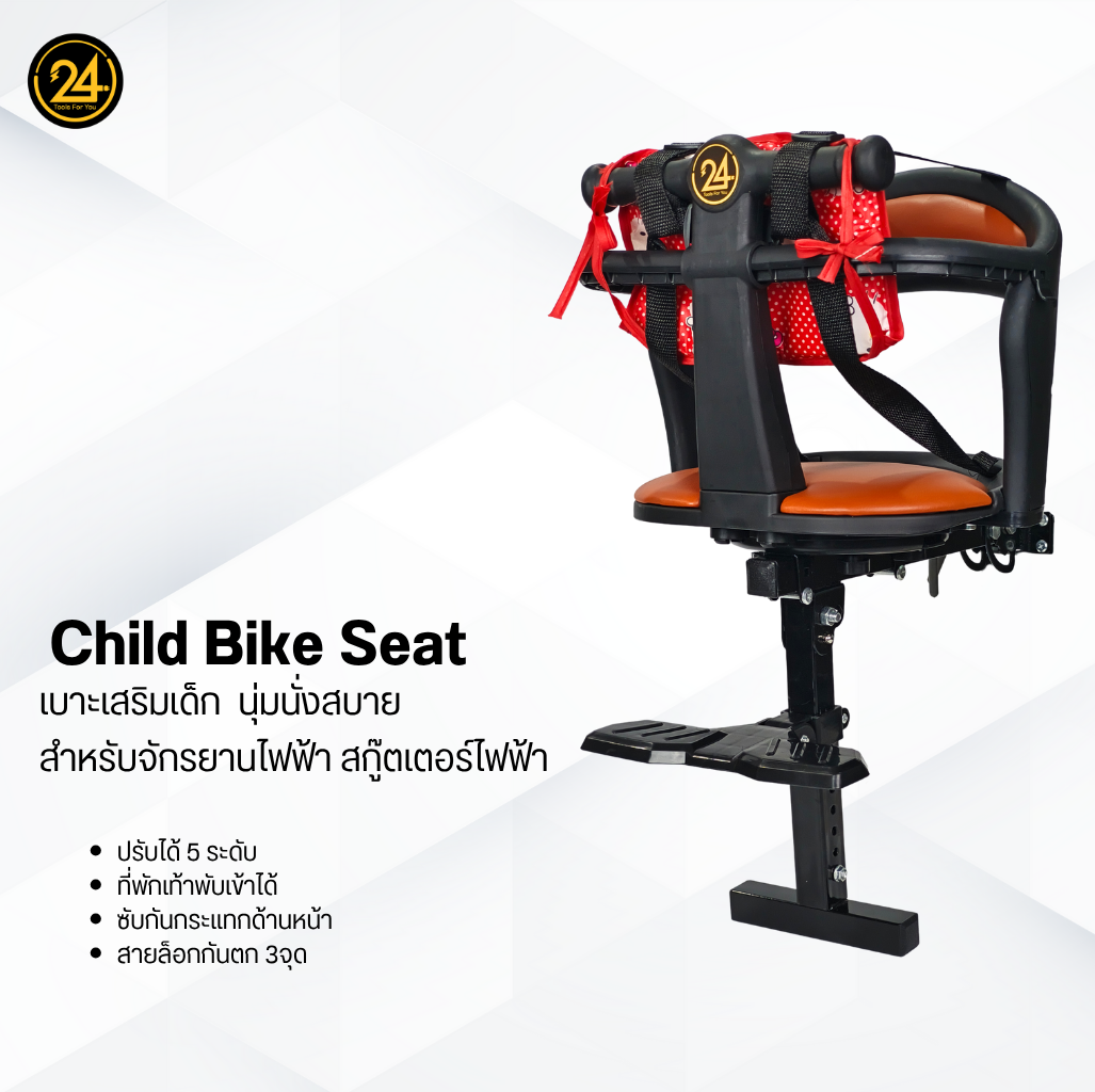 เบาะเสริมเด็กสำหรับสกู๊ตเตอร์ไฟฟ้า Baby Seat ที่นั่งเด็กด้านหน้า 2-7 ขวบ เบาะนุ่ม นั่งสบาย แข็งแรง ดีไซน์สวย 24You