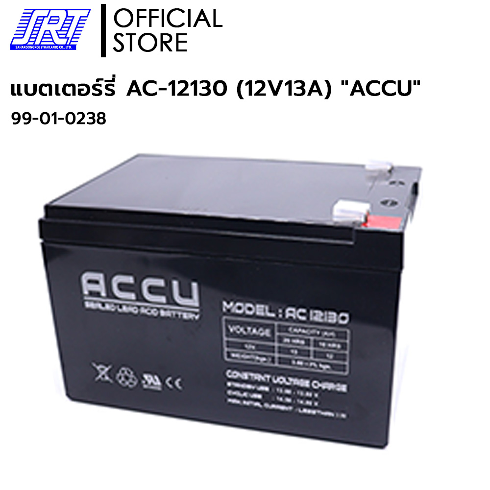 แบตเตอรี่แห้ง ACCU สำรองไฟ | 99-01-0238 | AC-12130 (12V13A) | ACCU Battery | แบต UPS/ไฟฉุกเฉิน/ระบบเตือนภัย