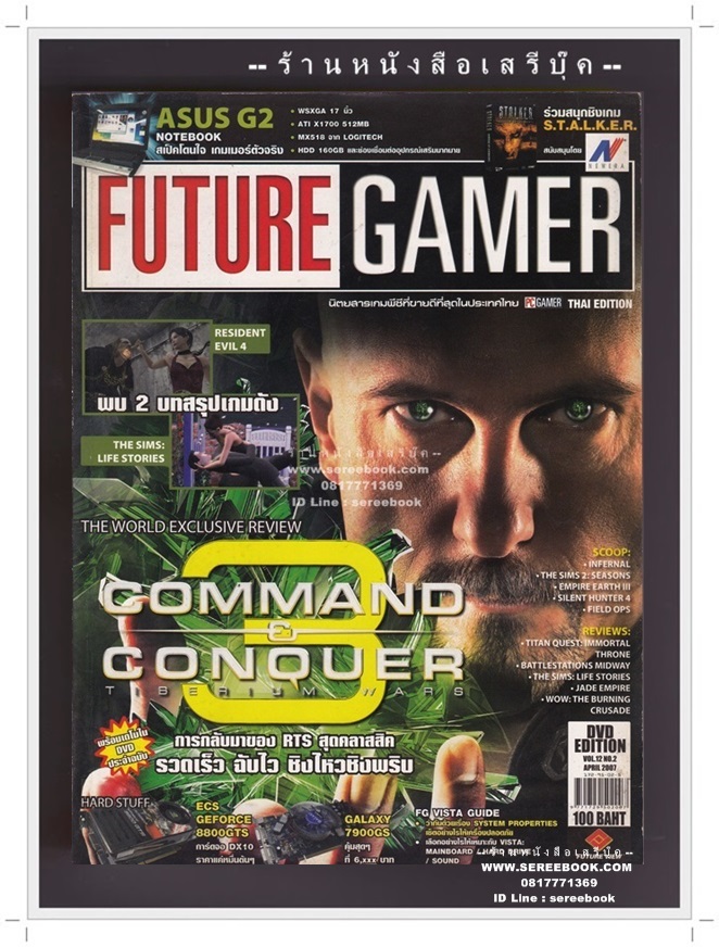 [ ❎ ---- Sold Out ---- ❎ ] [ จัดส่งแล้ว ED487549148TH - คุณพิษณุ ] ⚫ นิตยสาร FUTURE GAMER VOL.12 NO.2 🔴 ปีที่พิมพ์ 2007 ➡ ภาพปก Command & Conquer Games