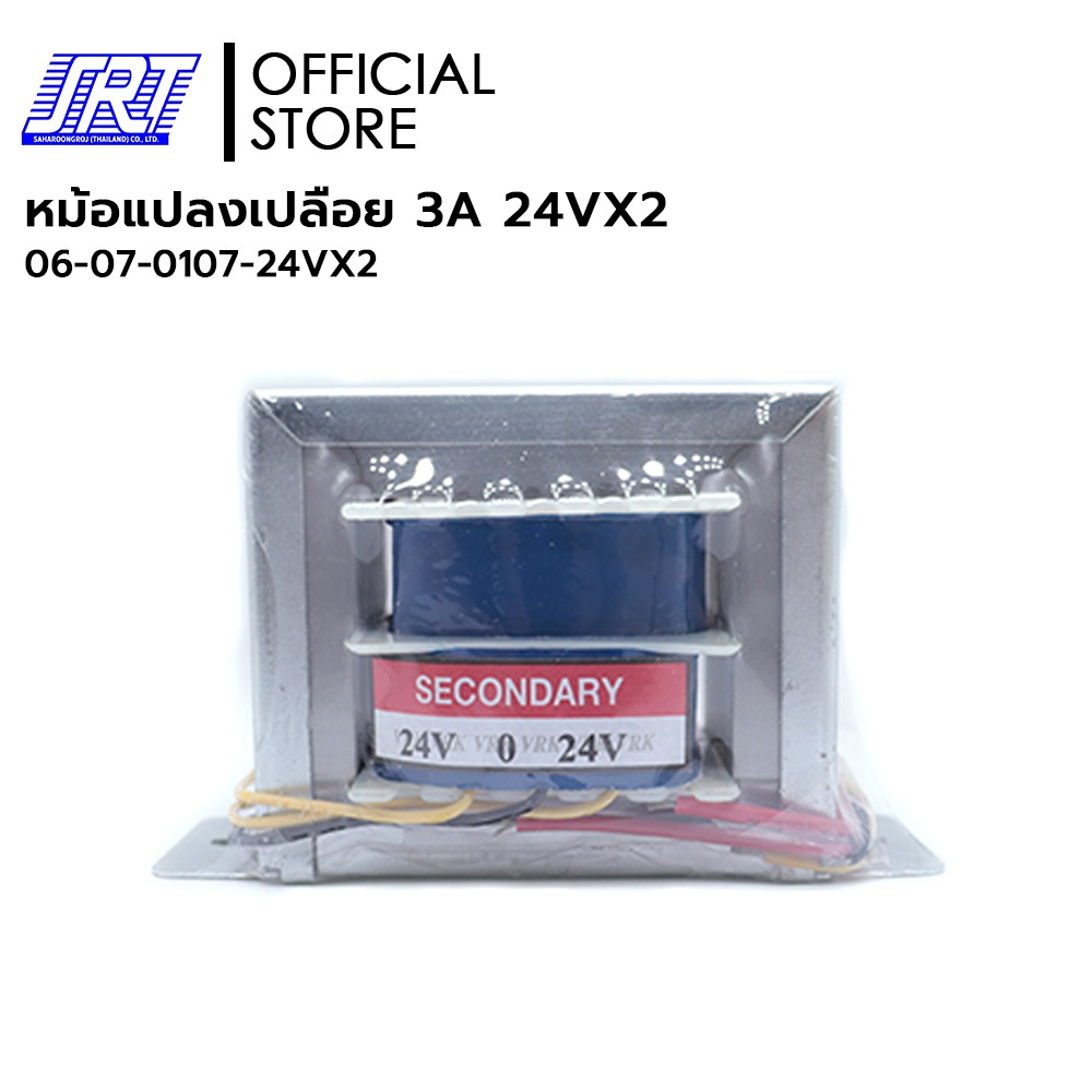 หม้อแปลงเปลือย 3A | 06-07-0107-24VX2 | 3 A (24V)x2 | หม้อแปลงเปลือย | VRK