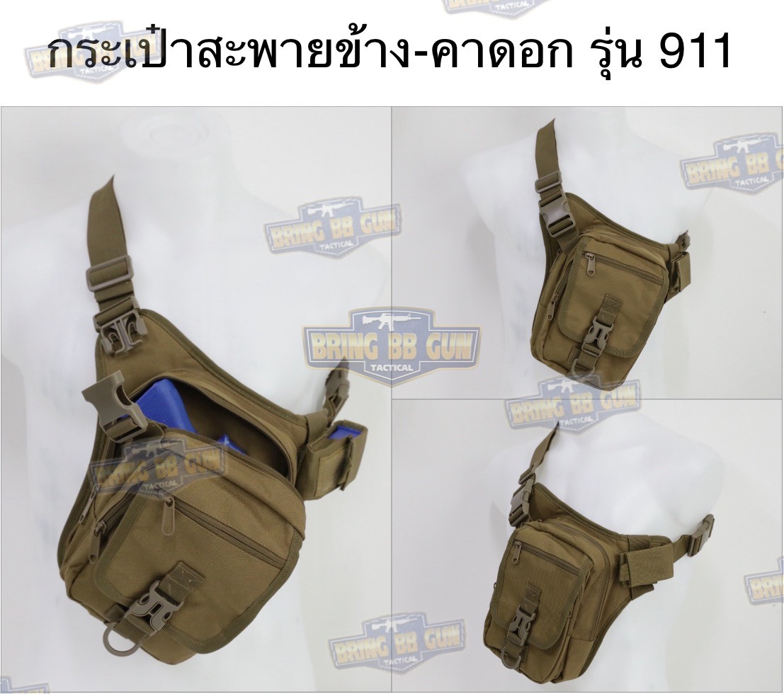 กระเป๋าสะพายข้าง-คาดอก รุ่น 911 (Tactical Chest Bag)