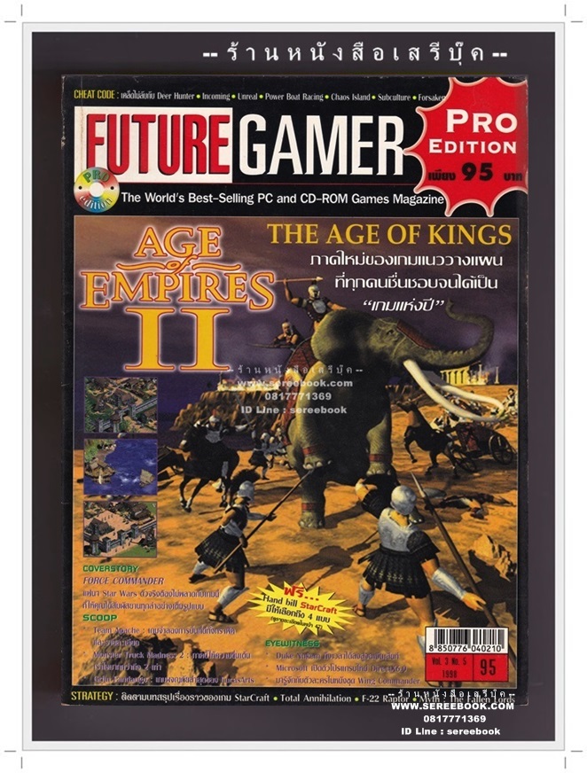 [ ❎ ---- Sold Out ---- ❎ ] [ จัดส่งแล้ว RL690631494TH - คุณสิทธิชัย ] ⚫ นิตยสาร FUTURE GAMER VOL.3 NO.5 🔴 ปีที่พิมพ์ 1998 ภาพปก ➡ Age of Empires II : The Age of Kings Games