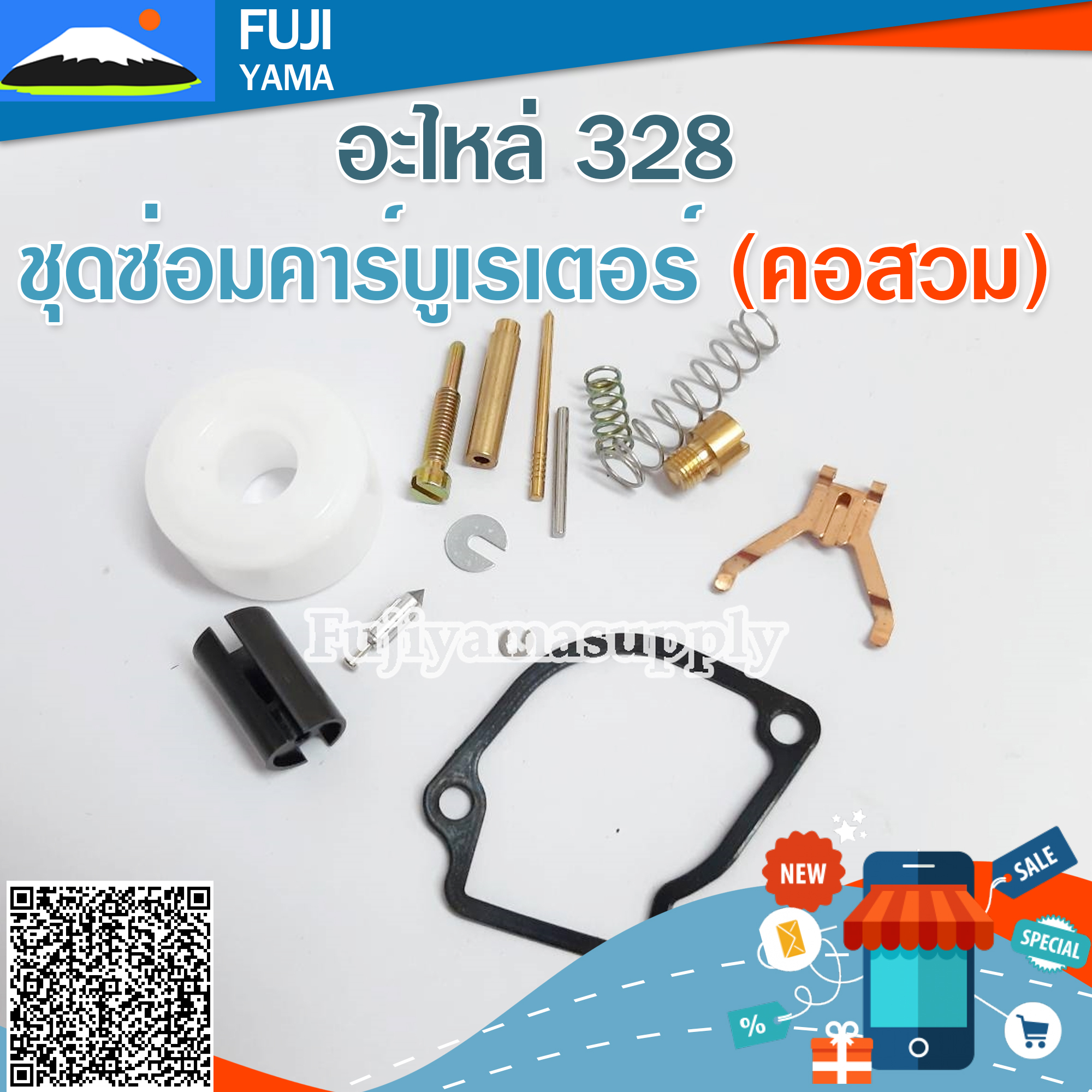 ชุดซ่อมคาร์บูเรเตอร์ 328 (คอสวม)ใช้กับเครื่องตัดหญ้า Mitsubishi รุ่น 328