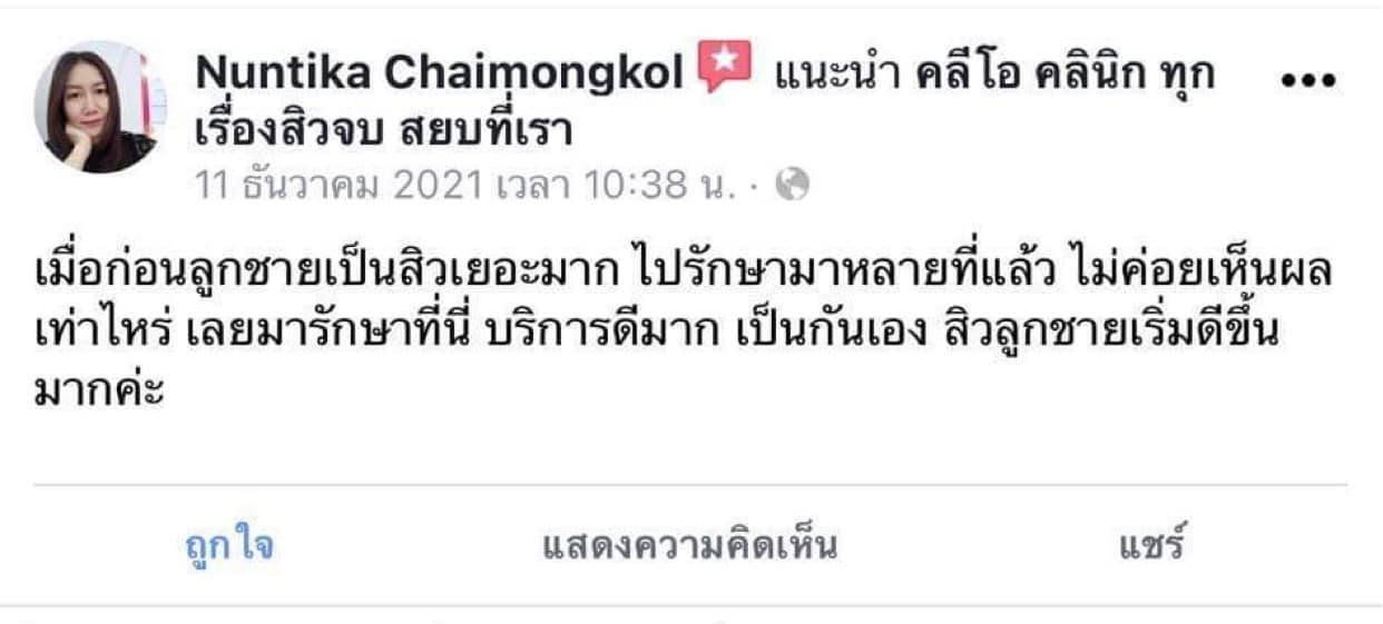 รีวิว ปี 62