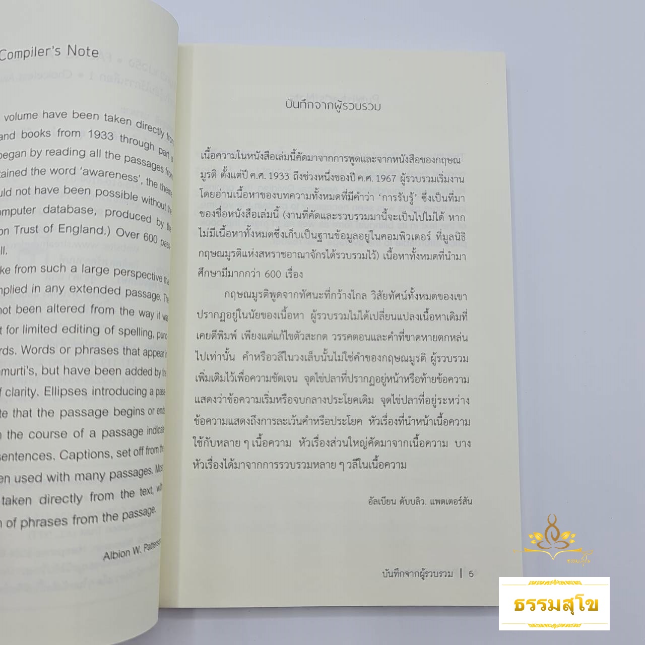 เผชิญความจริง : สภาวะรับรู้อันไร้การเลือก Facing Fact As Fact