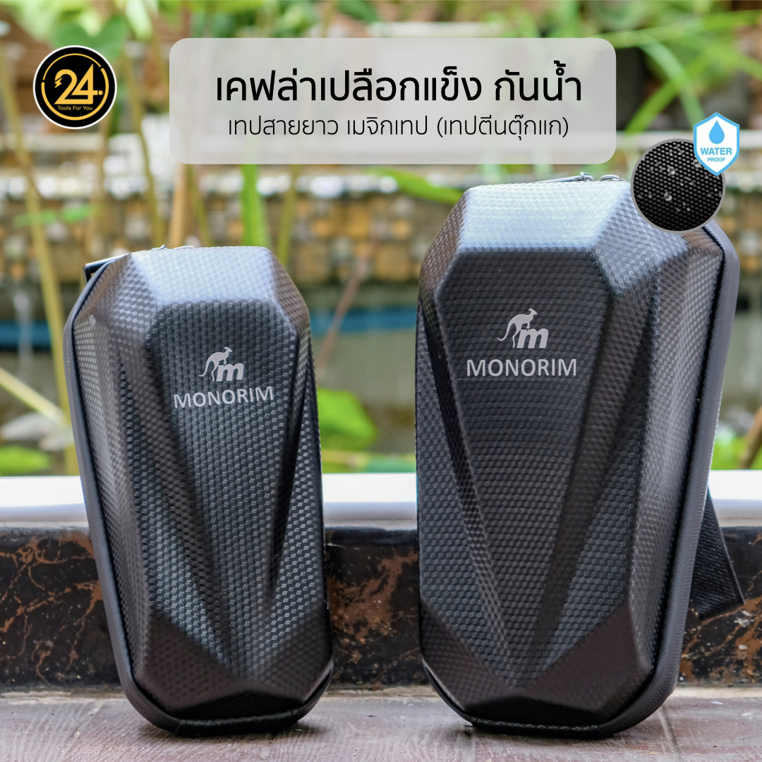 กระเป๋าเคฟล่า กันน้ำ Monorim ความจุ 2L/3L 24you