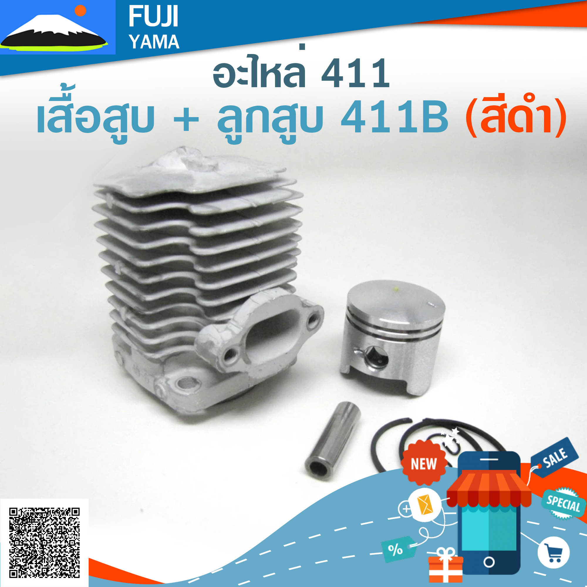 เสื้อสูบ + ลูกสูบ 411B (สีดำ) ใช้กับเครื่องตัดหญ้า สะพายบ่า Makita411 และ Robin411