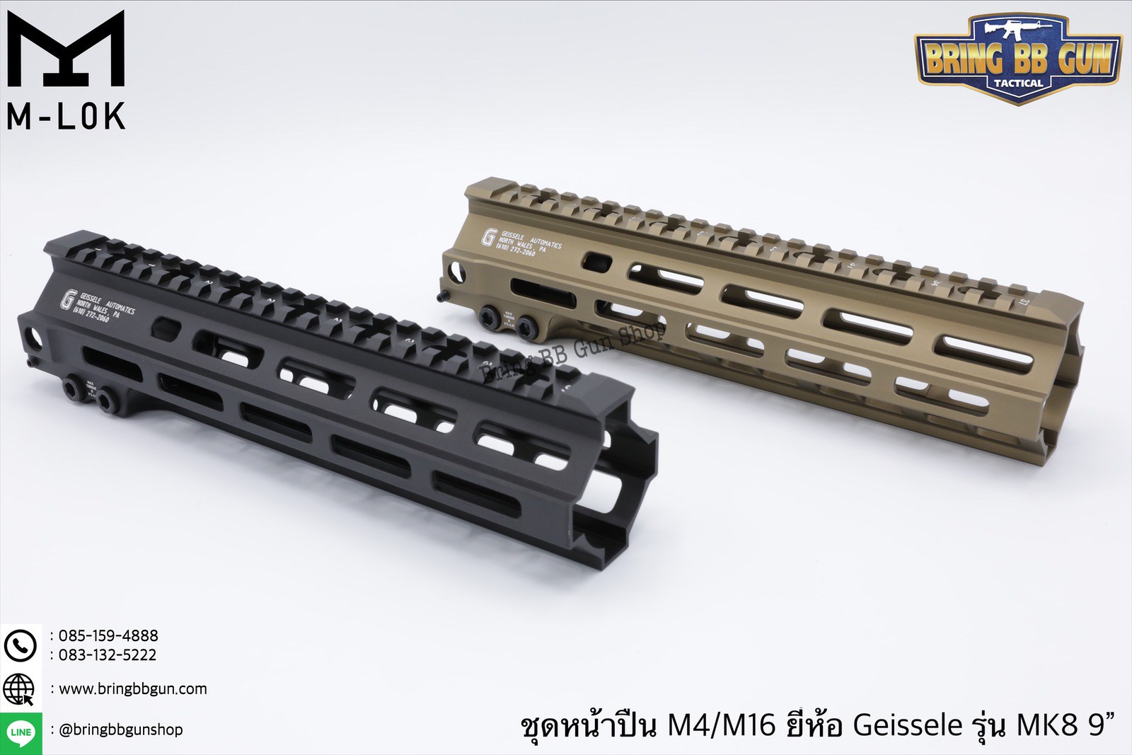 ชุดหน้า Geissele MK8 ระบบรางM-Lok (ชุดหน้า MK8)