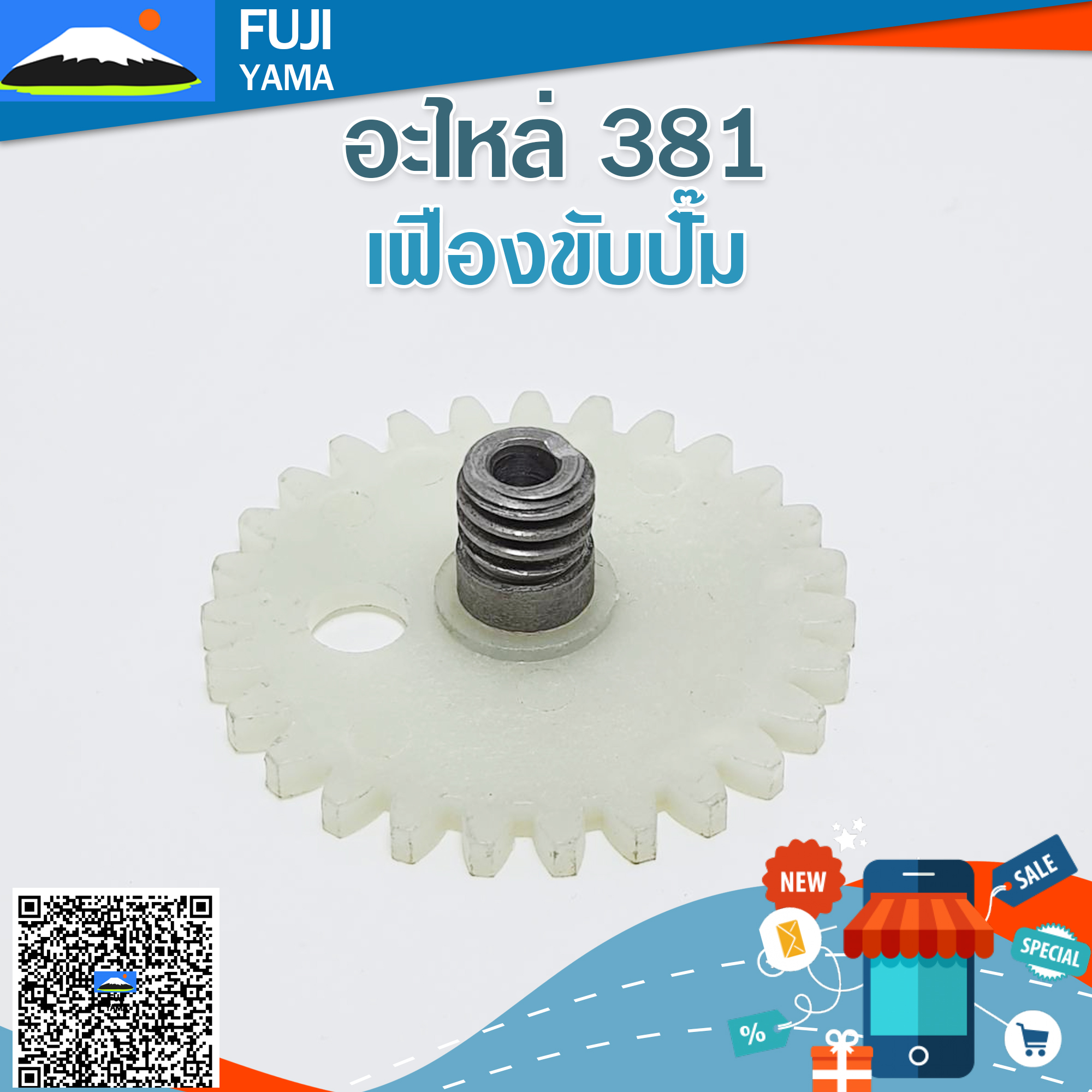 เฟืองขับปั๊ม 381 ใช้กับเครื่องตัดไม้/เลื่อยยนต์ รุ่น MS 381