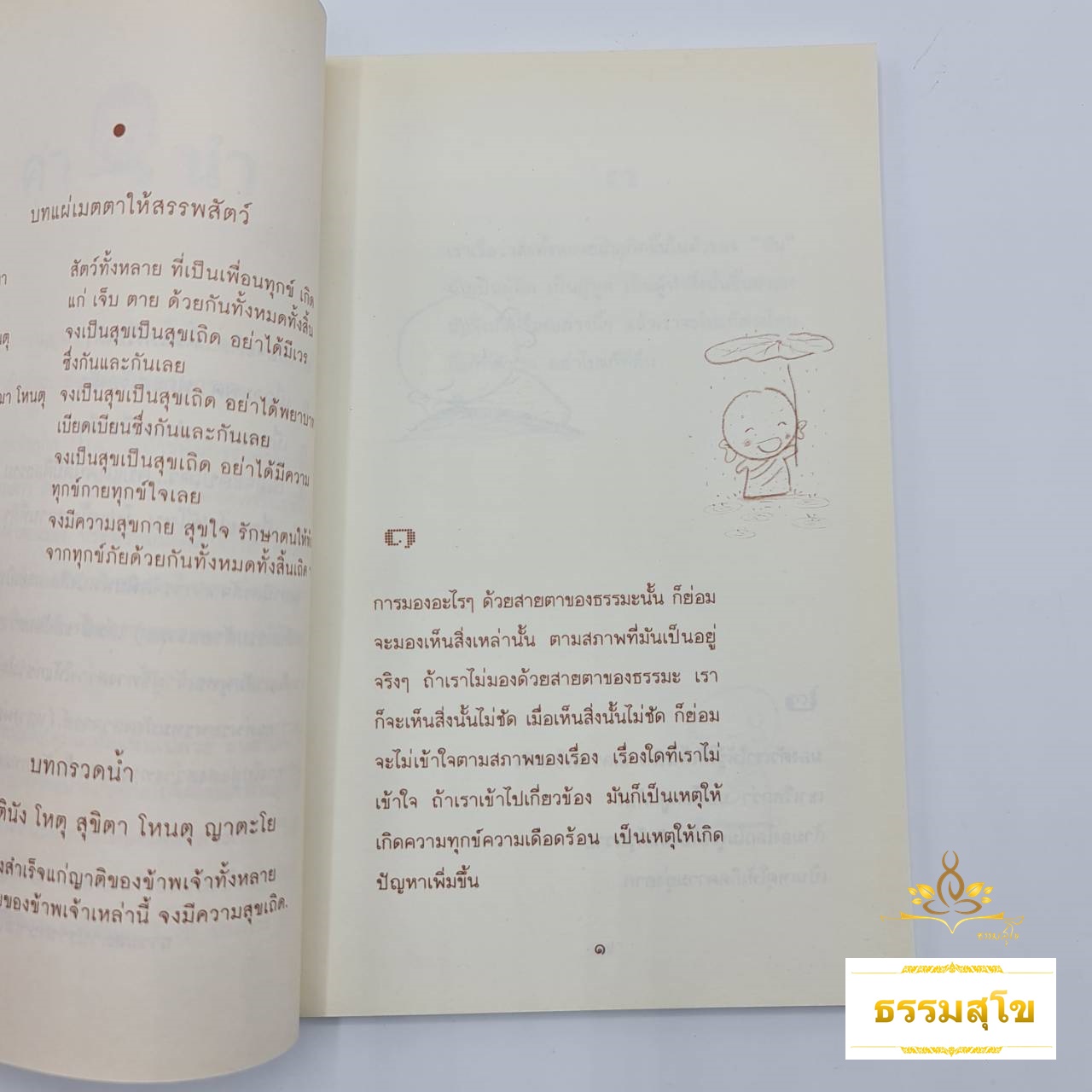 กายเป็นบ่าว : 84 วิธีก้าวพ้นกรรมด้วยธรรมะ