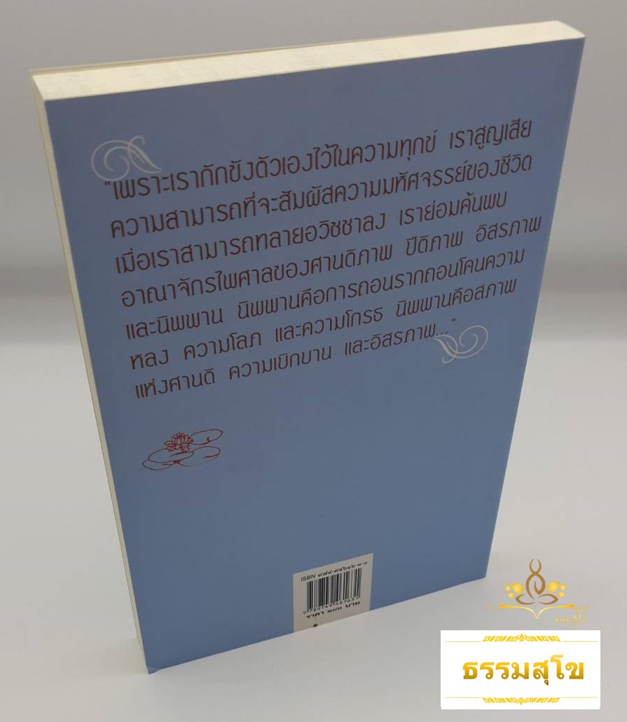 คือเมฆสีขาว ทางก้าวเก่าแก่ เล่ม 2