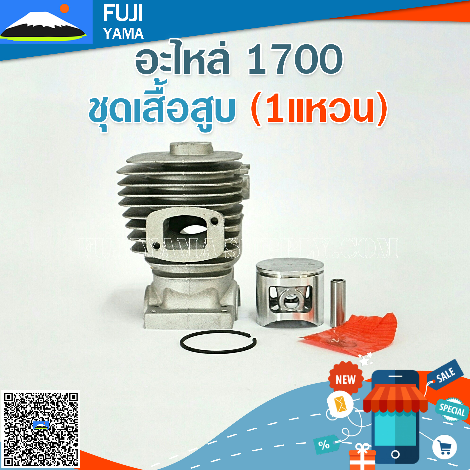 ชุดเสื้อสูบ 1700 (1แหวน) ใช้กับเครื่องตัดไม้ / เลื่อยยนต์ รุ่น 1700