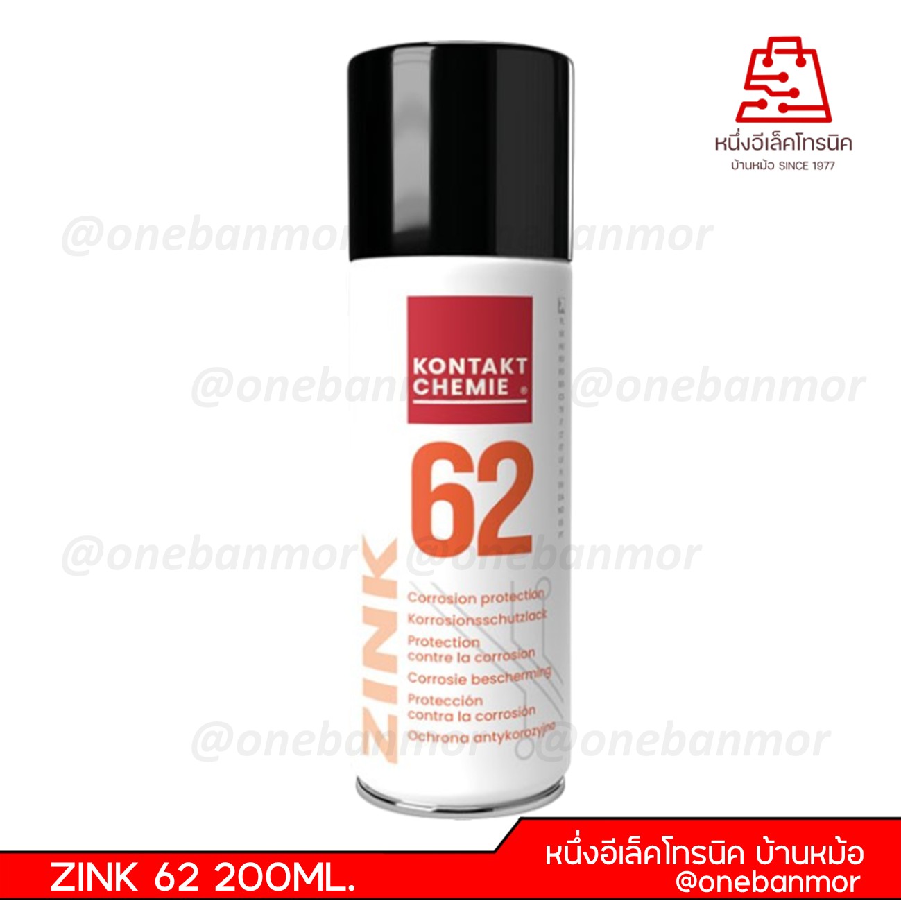 สเปรย์ป้องกันสนิม KONTAKT ZINK-62 200ML.