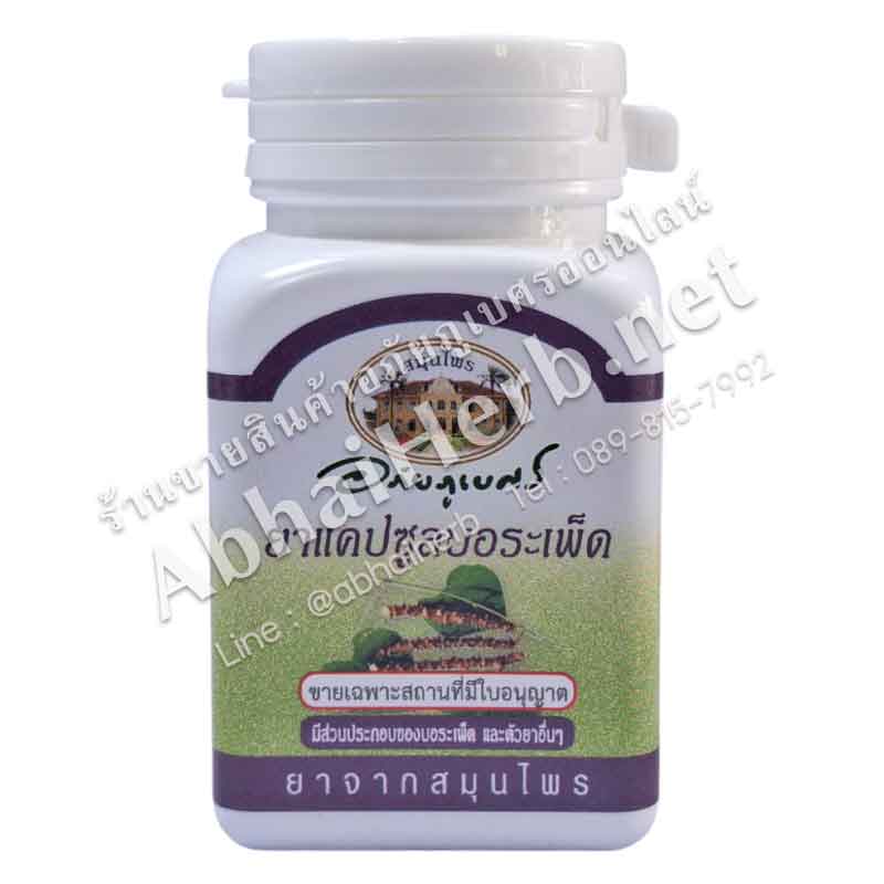 Borapet Capsules (400 mg. 70 Capsules) - Abhaiherb
