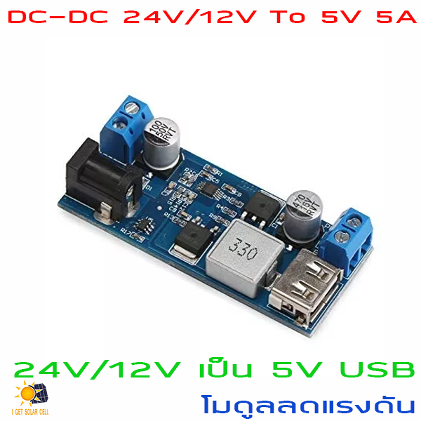 วงจรลดแรงดัน เป็น 5V USB LM2596S DC-DC 24V/12V To 5V 5A Step Down Power Supply Buck Converter XY-3606 ตัวแปลงไฟ