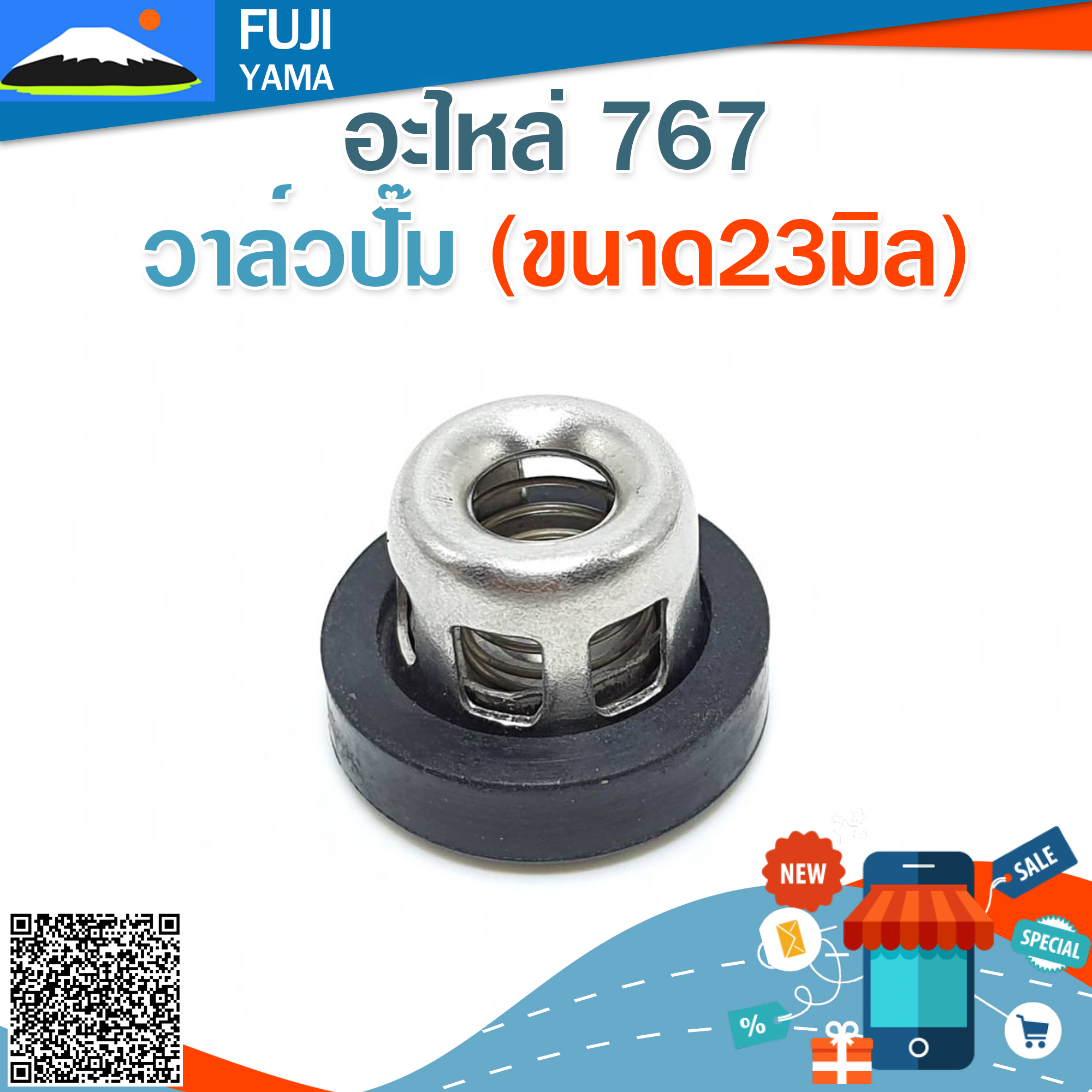 วาล์วปั๊ม 767(ขนาด23มิล) ใช้เครื่องพ่นยา รุ่น 767