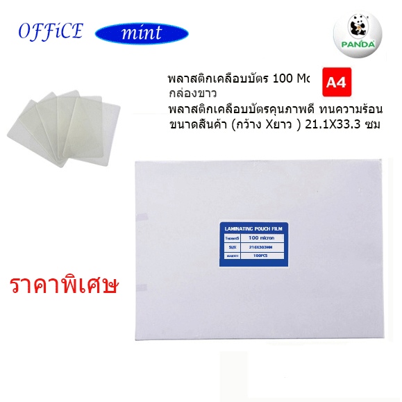 พลาสติกเคลือบบัตร A4 125 Mic กล่องขาว