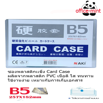 ซองพลาสติกเเข็ง Card Case B5 Naki ราคาถูก
