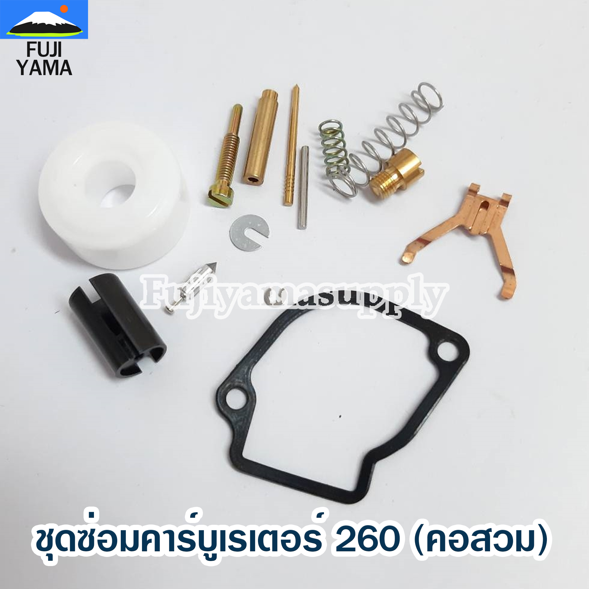 ชุดซ่อมคาร์บูเรเตอร์ 260 (คอสวม)ใช้กับเครื่องตัดหญ้า Mitsubishi รุ่น 260
