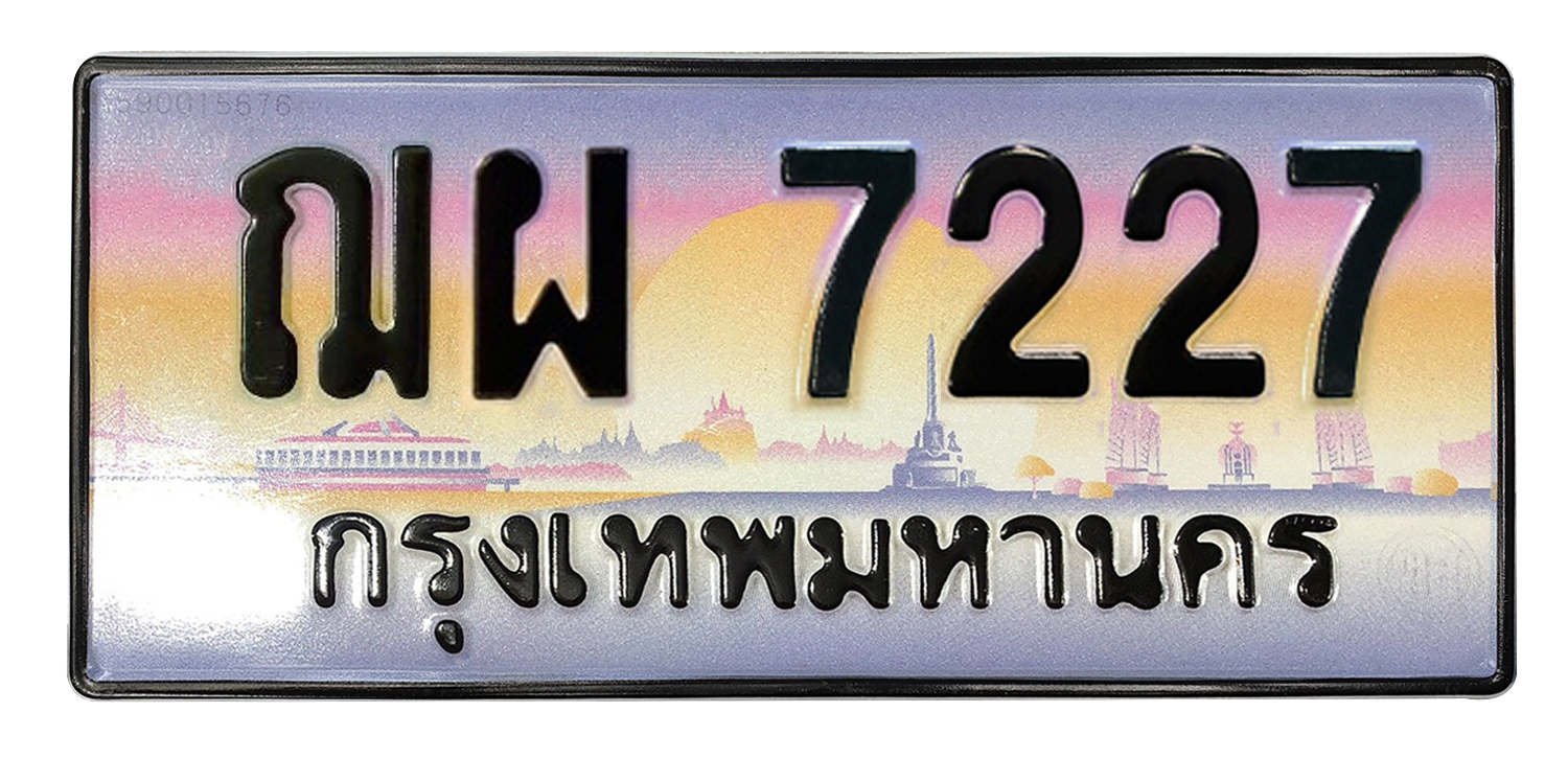 ทะเบียนสวย 7227 ขายทะเบียน 7227 ฌผ 7227
