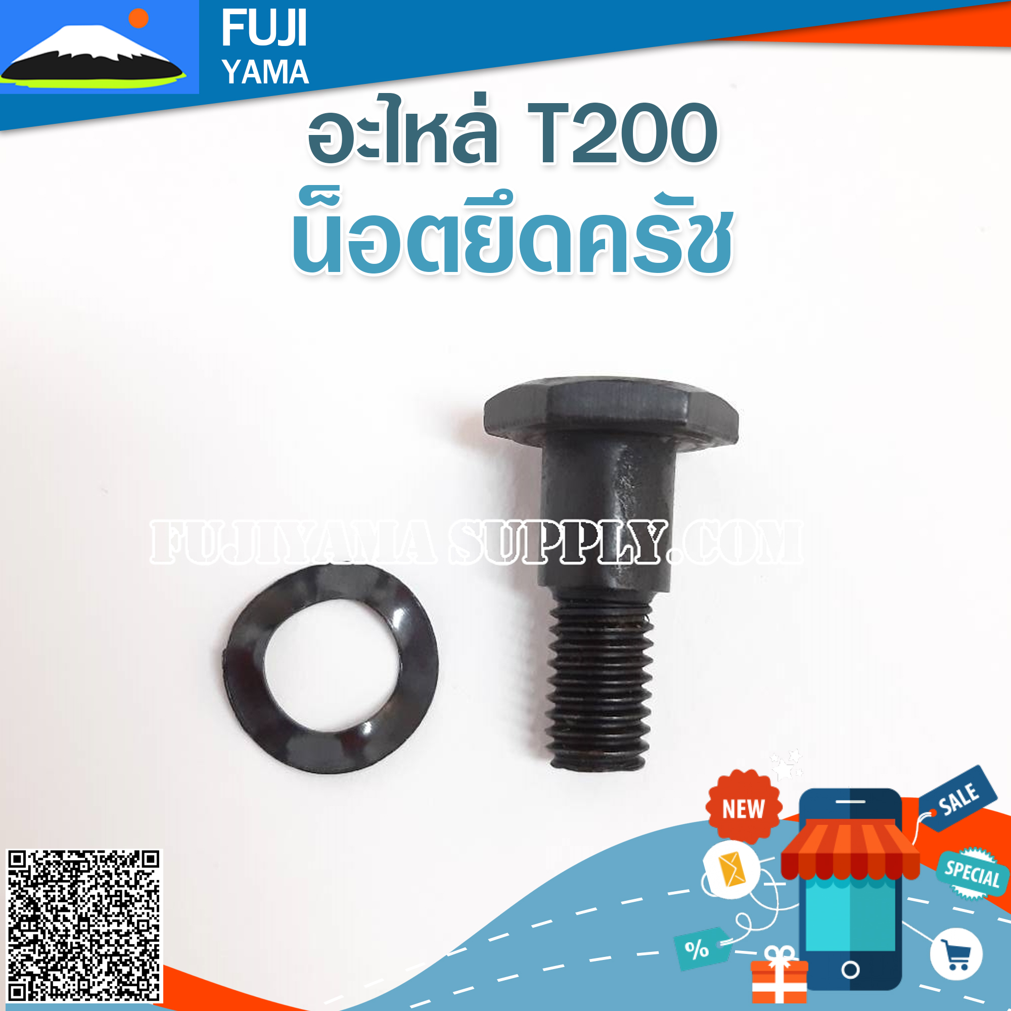น็อตยึดครัช T200 ใช้กับครัชเครื่องตัดหญ้า Mitsubishi รุ่น T200