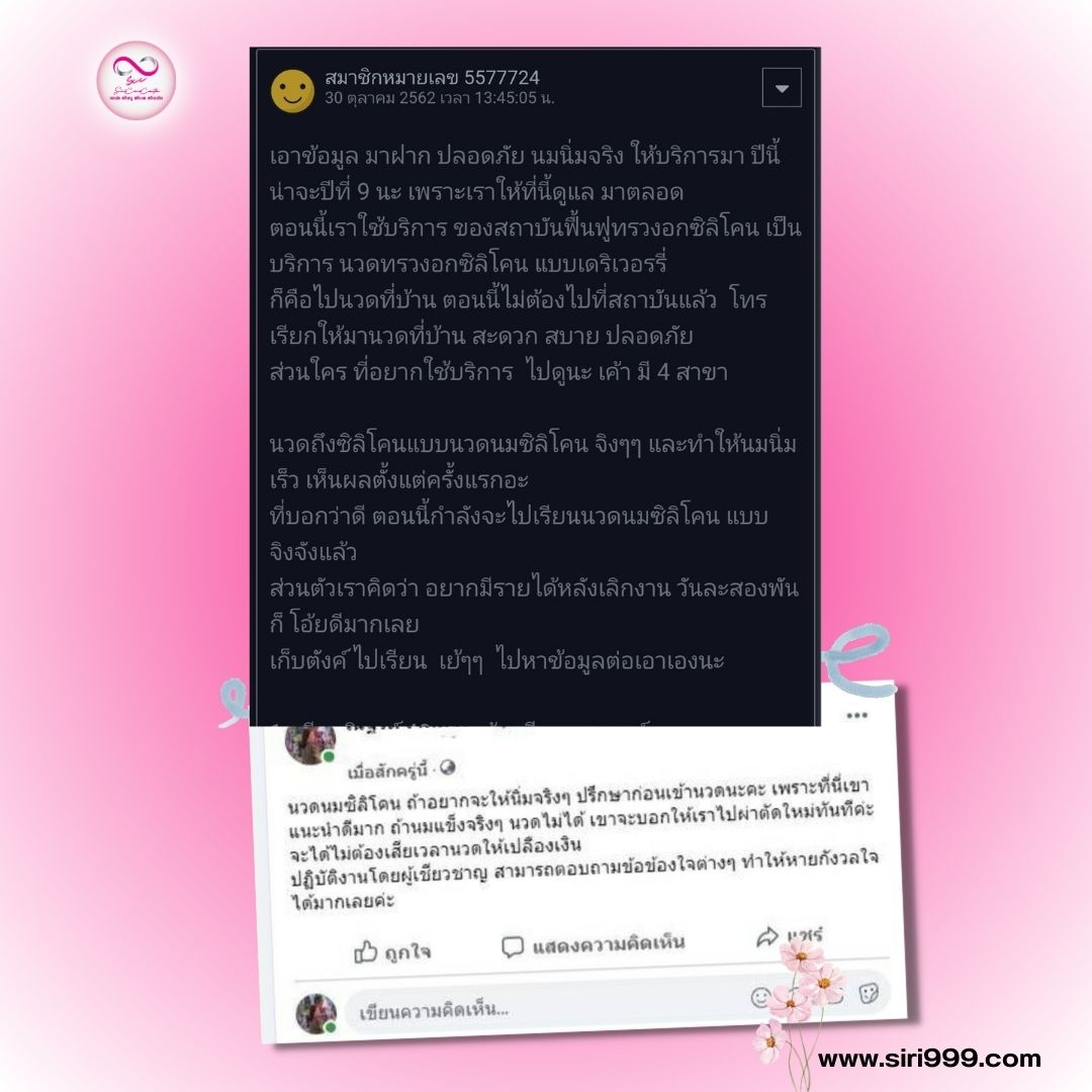 นวดหน้าอกพัทยาโพธิสาร6