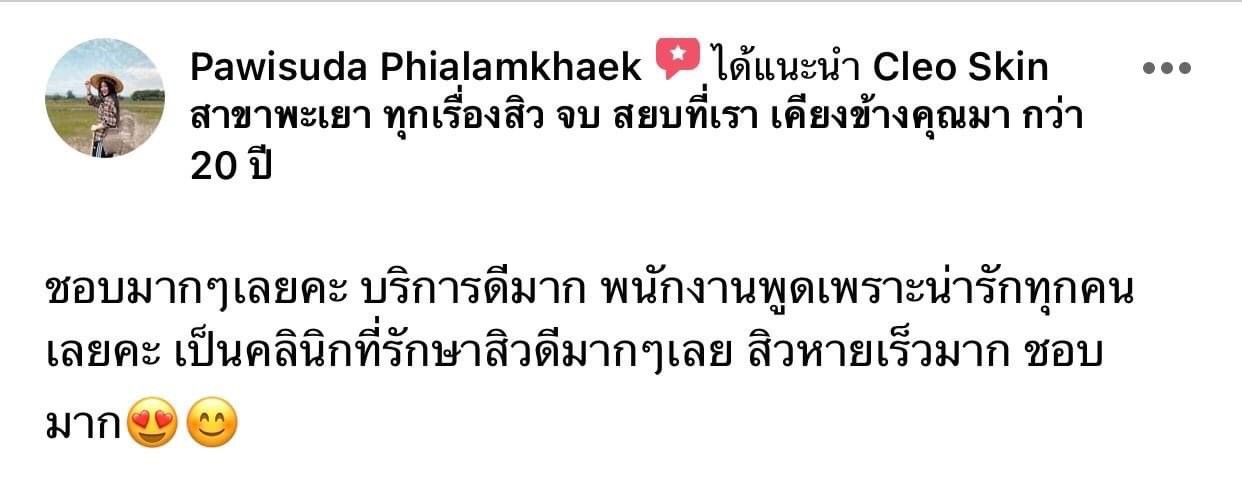 รีวิว ปี 62