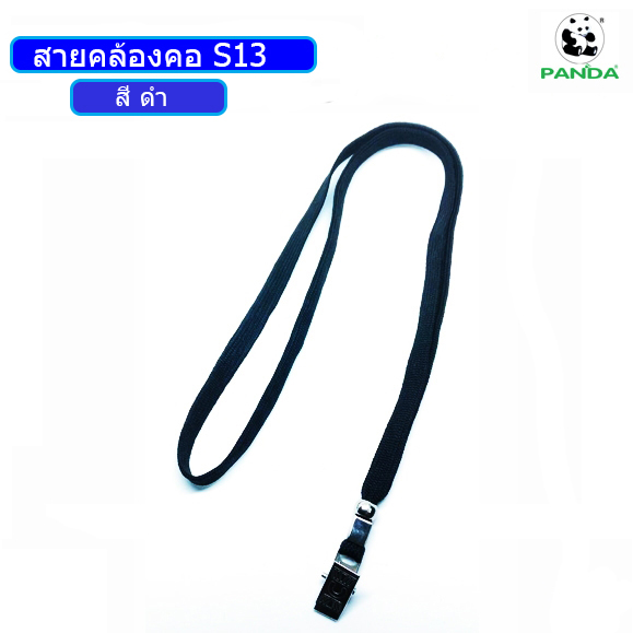 สายคล้องบัตร สายคล้องคอ S13 สีดำ