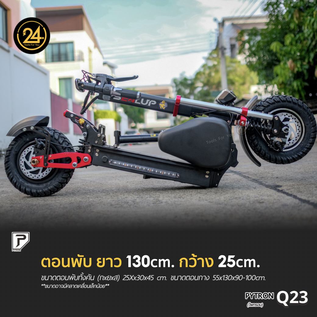 SEALUP PYTRON Q23 48V 1000W Ver.2025 ประกันศูนย์ 1 ปี + After service︳24YOU จำหน่ายสกู๊ตเตอร์ไฟฟ้า Tools For You ทูลฟอร์ยู