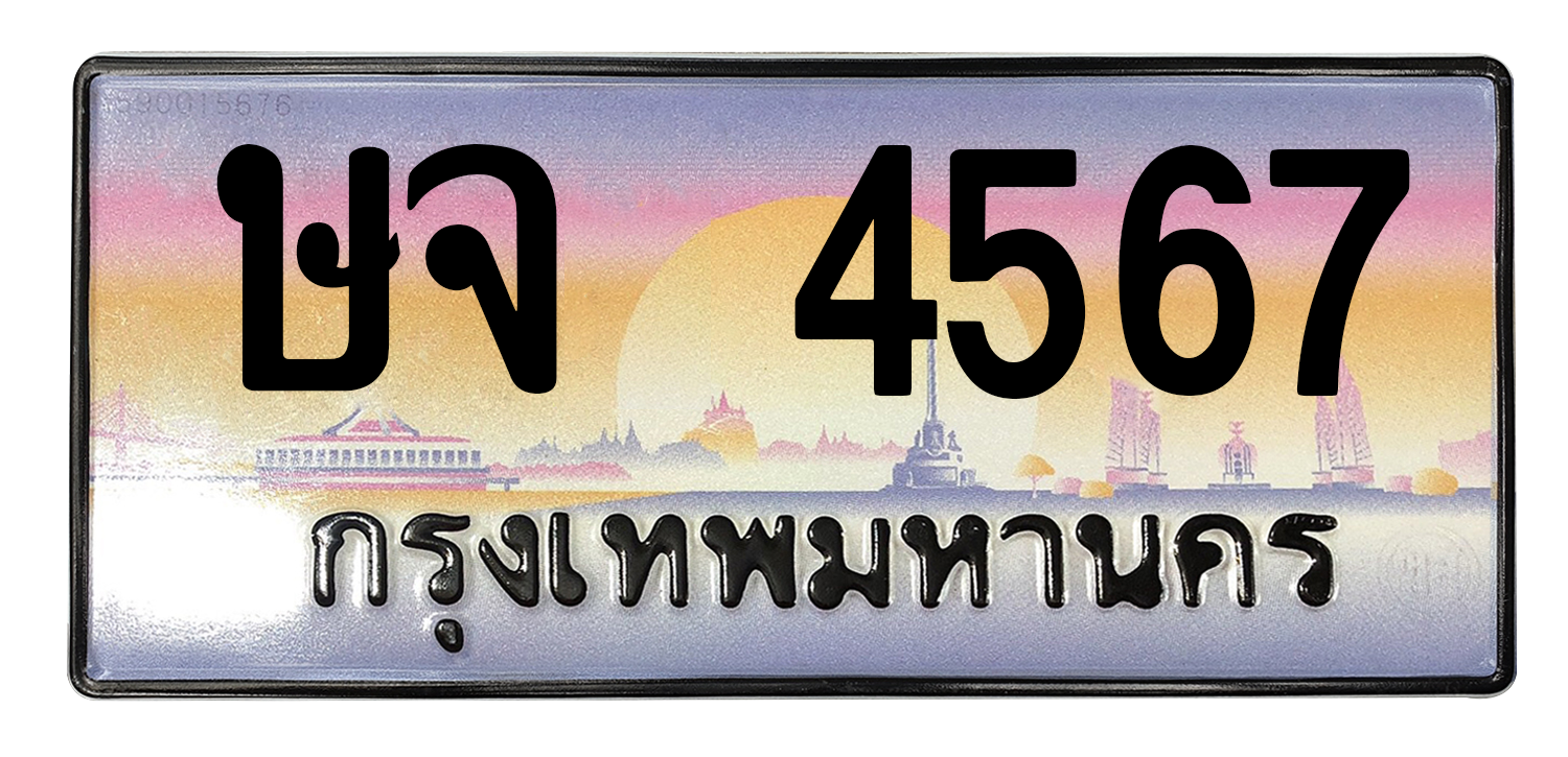 ทะเบียนสวย 4567 ขายทะเบียน 4567 ษจ 4567