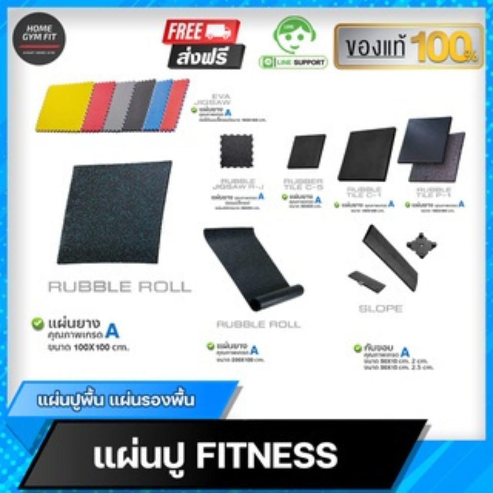พร้อมส่ง* [ ค่าส่ง 0 บ.] Home Gym Fit แผ่นปูพื้นกันกระแทก แบบจิ๊กซอว์ต่อกัน Rubber Tile R-J
