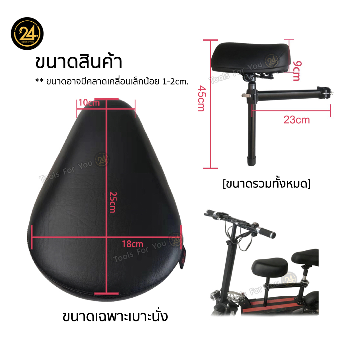 เบาะนั่งเสริมด้านหน้า สกู๊ตเตอร์ไฟฟ้า เด็กโต ผู้ใหญ่ รับน้ำหนัก 150 กก. (สีดำ)