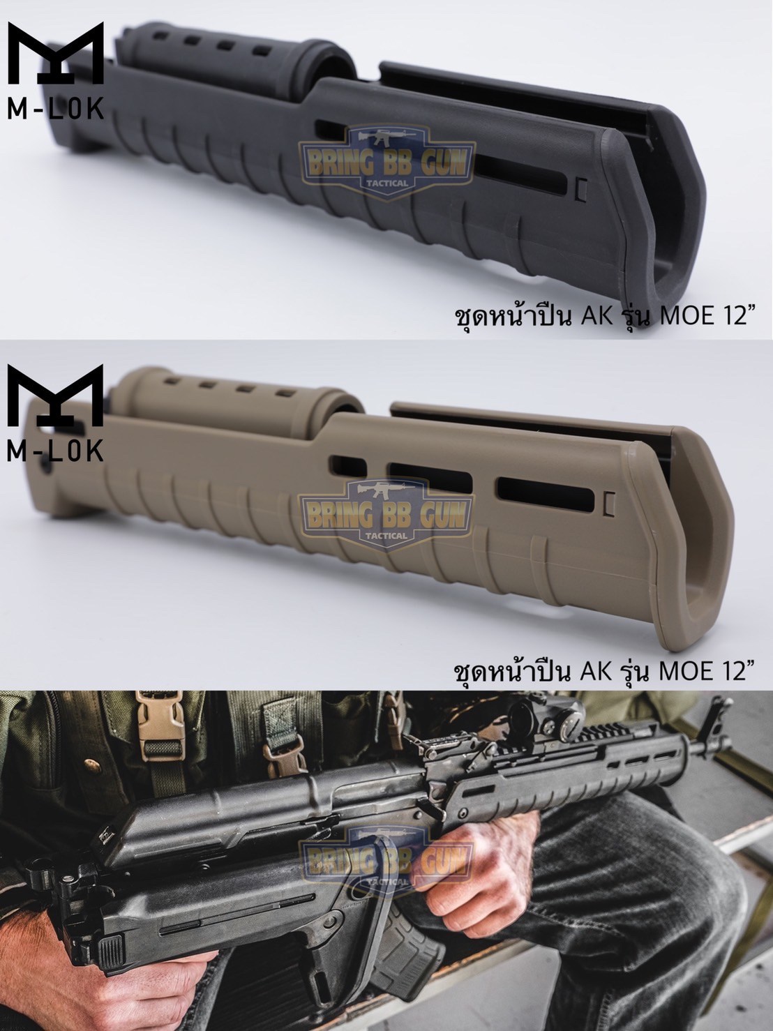 ชุดหน้า ยี่ห้อ Magpul รุ่น MOE AK47