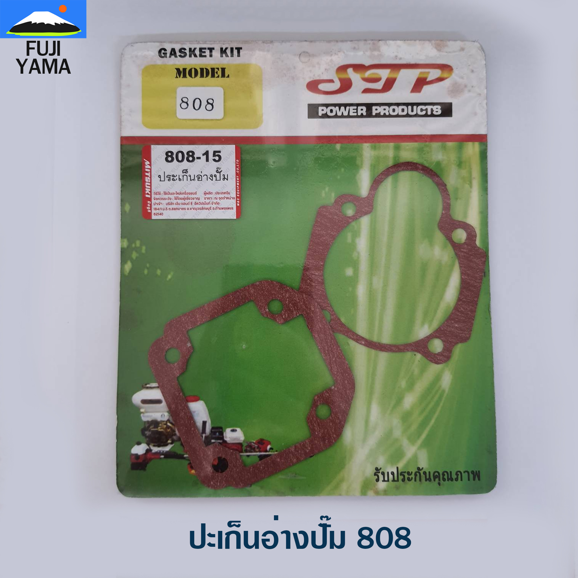 ปะเก็นอ่างปั๊ม 808 ใช้กับปั๊มพ่นยา / ฉีดยา รุ่น 808