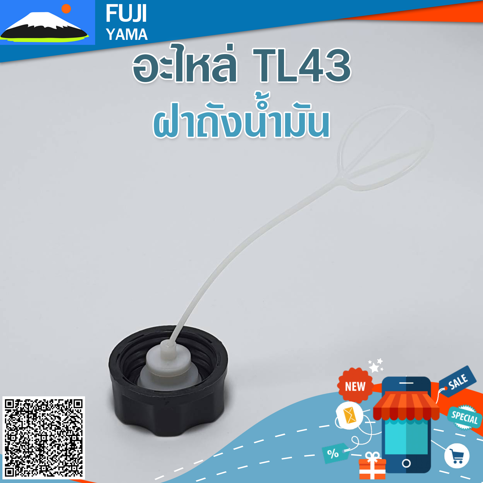 ฝาถังน้ำมัน TL43 ใช้กับถังน้ำมัน เครื่องตัดหญ้า รุ่น TL43 / แบบถังล่าง คอตรง
