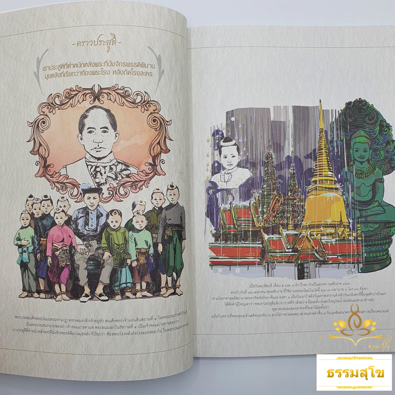 พระประวัติตรัสเล่า ฉบับลายเส้น (บุคคลสำคัญของโลกประจำปี พ.ศ. ๒๕๖๔)