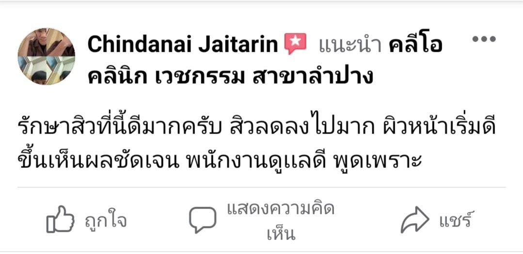 รีวิว ปี 62