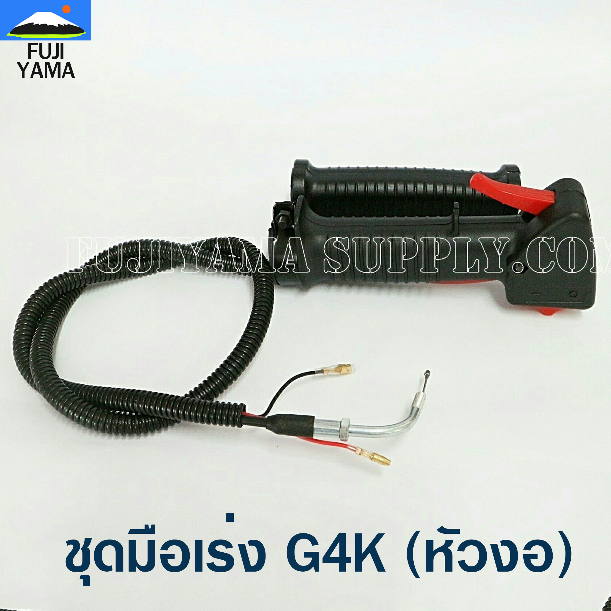 ชุดมือเร่ง G4K (หัวงอ) ใช้กับเครื่องตัดหญ้า Kawasaki รุ่น G4K
