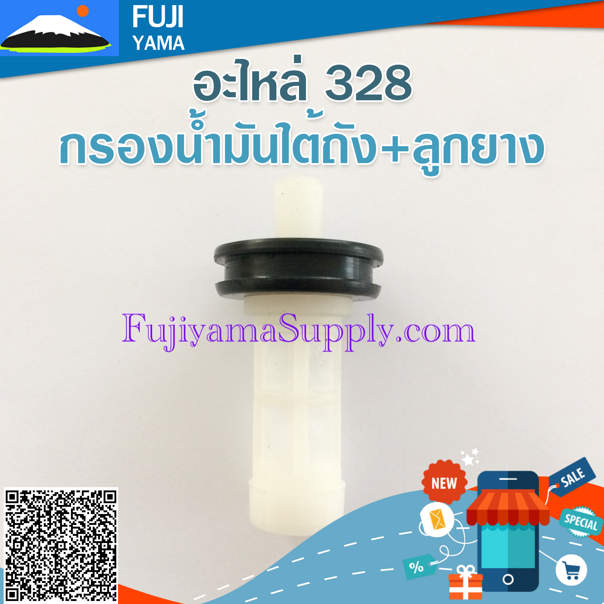 กรองน้ำมันใต้ถัง+ลูกยาง 328 ใช้กับถังน้ำมันเครื่องตัดหญ้า Mitsubishi รุ่น 328
