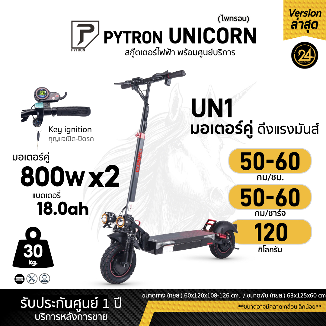 PYTRON UN-1 800wx2 52v 18.0Ah สกู๊ตเตอร์ไฟฟ้า (Unicorn series) ประกันศูนย์ 1 ปี บริการหลังการขายดูแลตลอดการใช้งาน︳24YOU