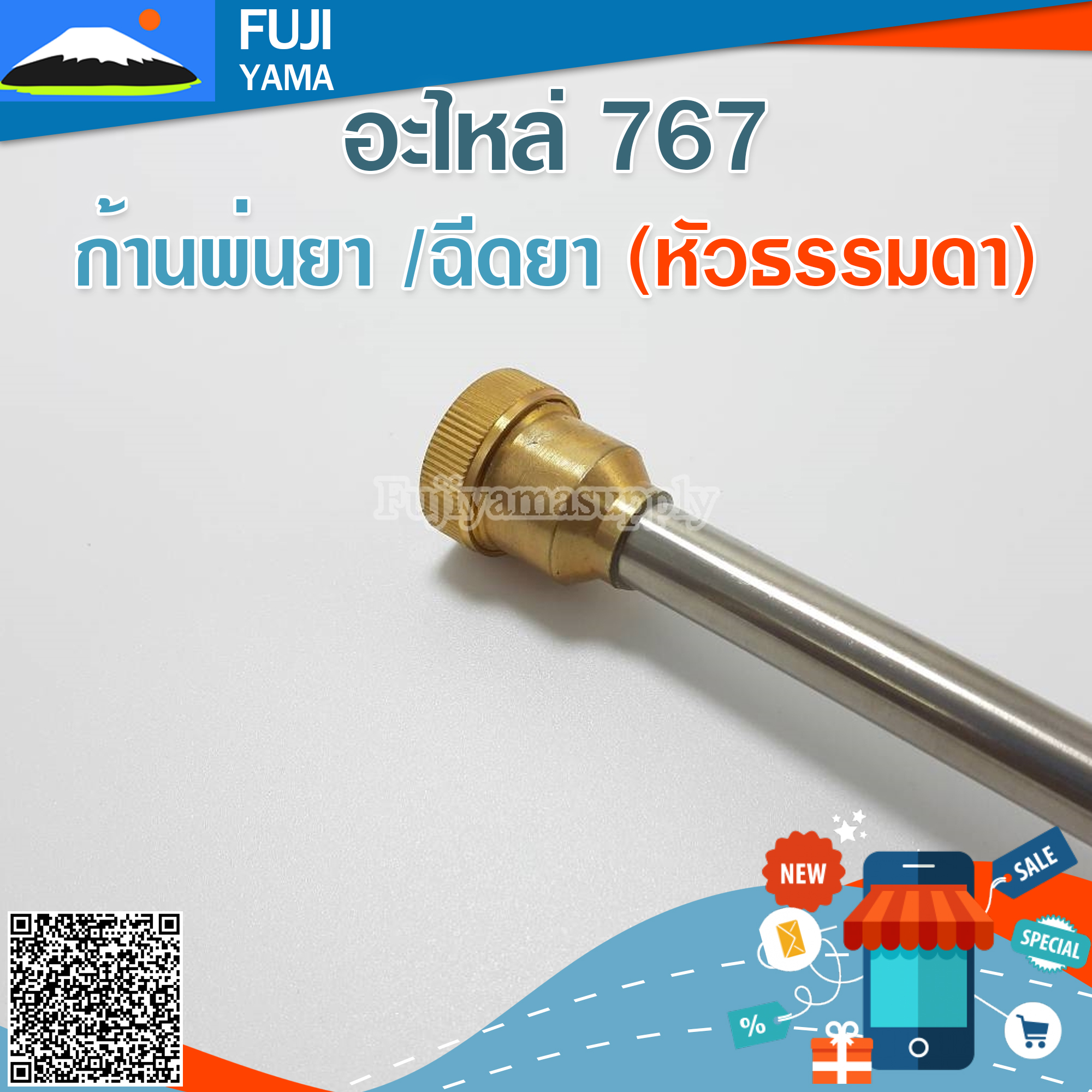ก้านพ่นยา /ฉีดยา (หัวธรรมดา) ใช้กับเครื่องพ่นยา /ฉีดยา