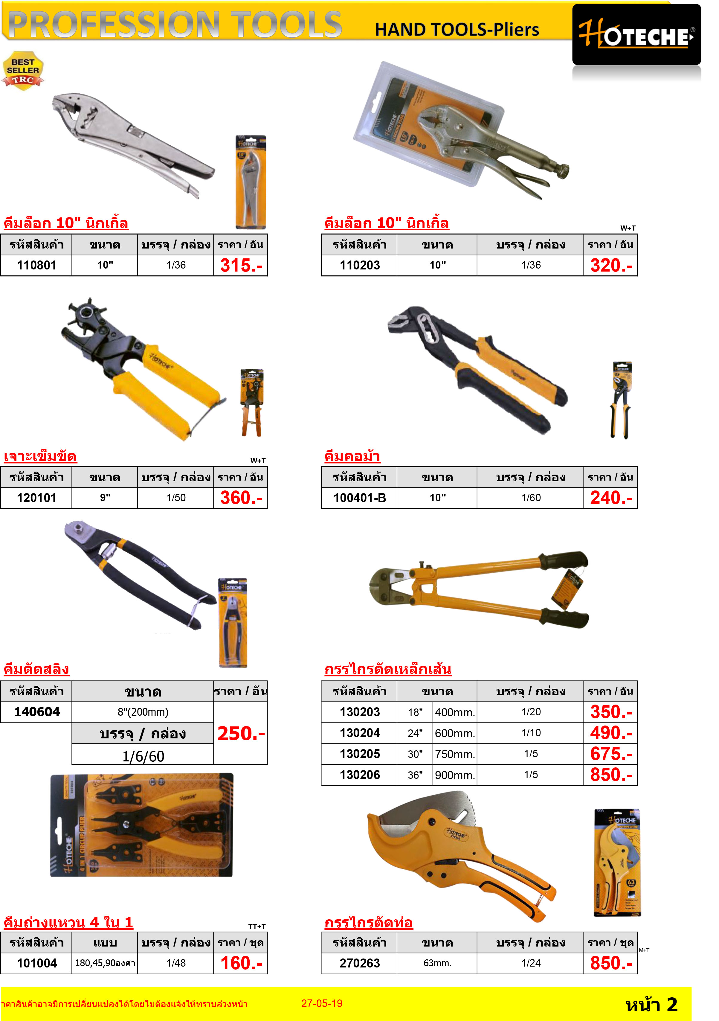 HOTECHE อุปกรณ์เครื่องมือช่าง HAND TOOLS-PLIERS คีมล๊อก คีมคอม้า กรรไกรตัดเหล็ก