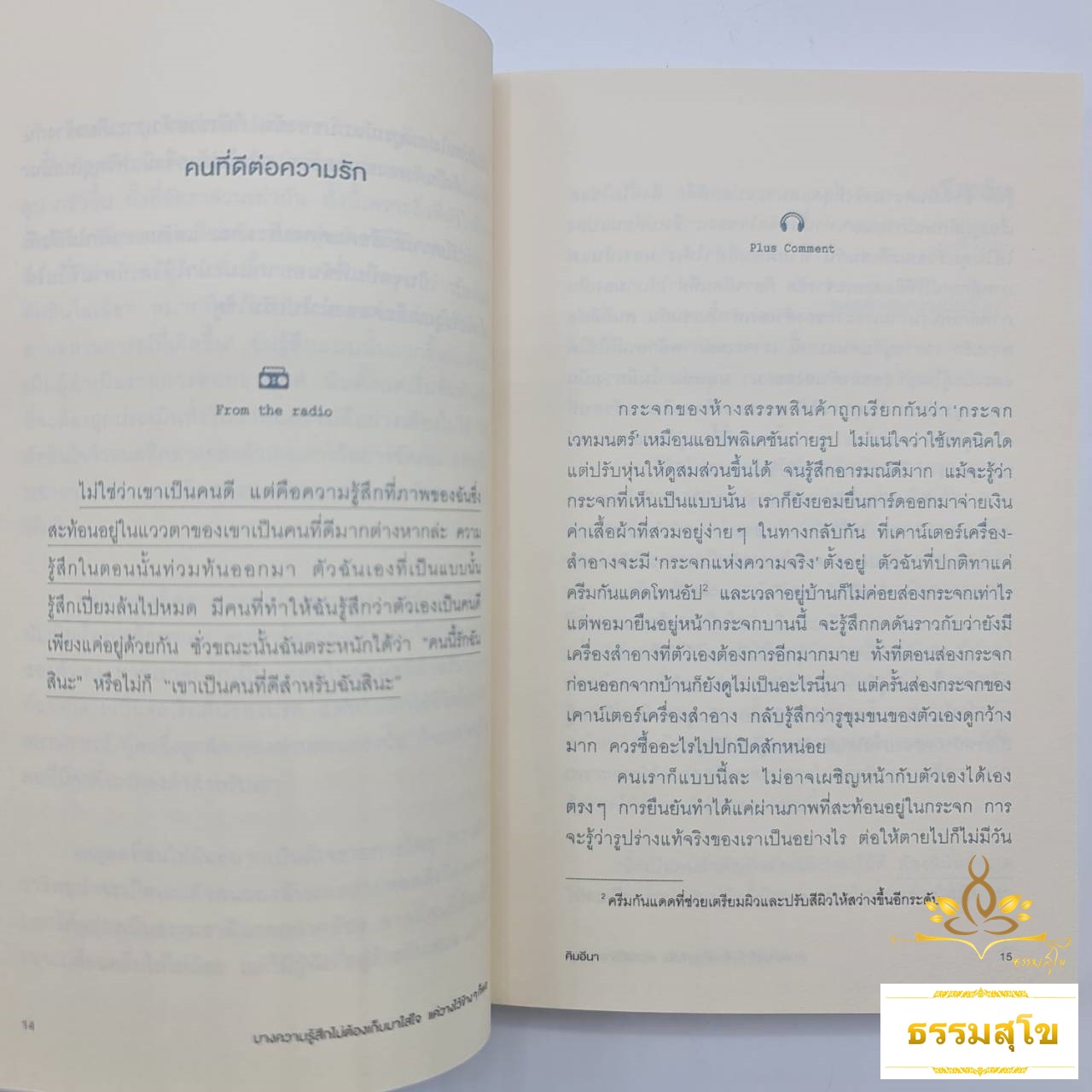 บางความรู้สึกไม่ต้องเก็บมาใส่ใจ แค่วางไว้ข้าง ๆ ก็พอ