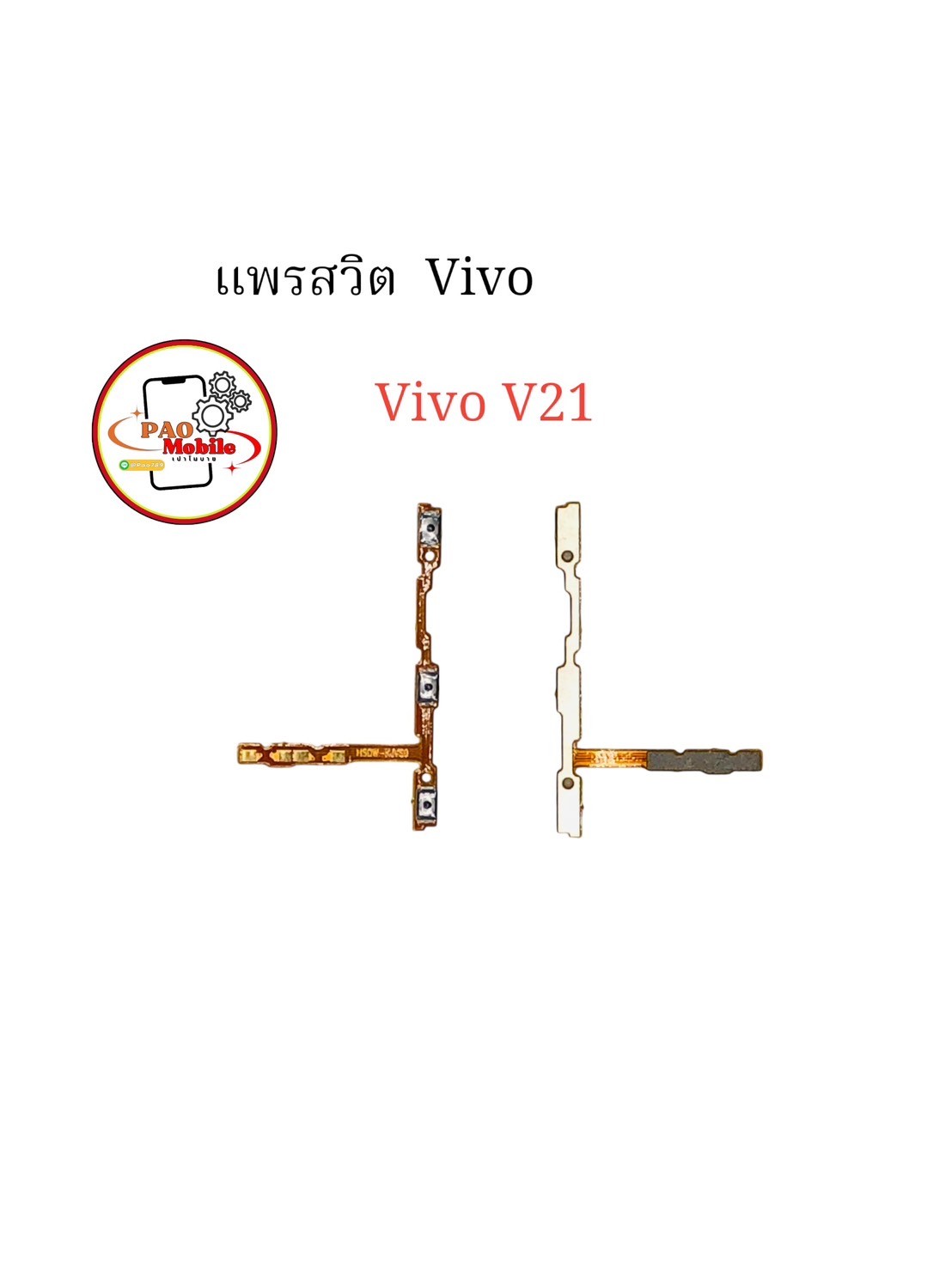 แพรสวิตซ์ + Volume Vivo V21 SKU-02281