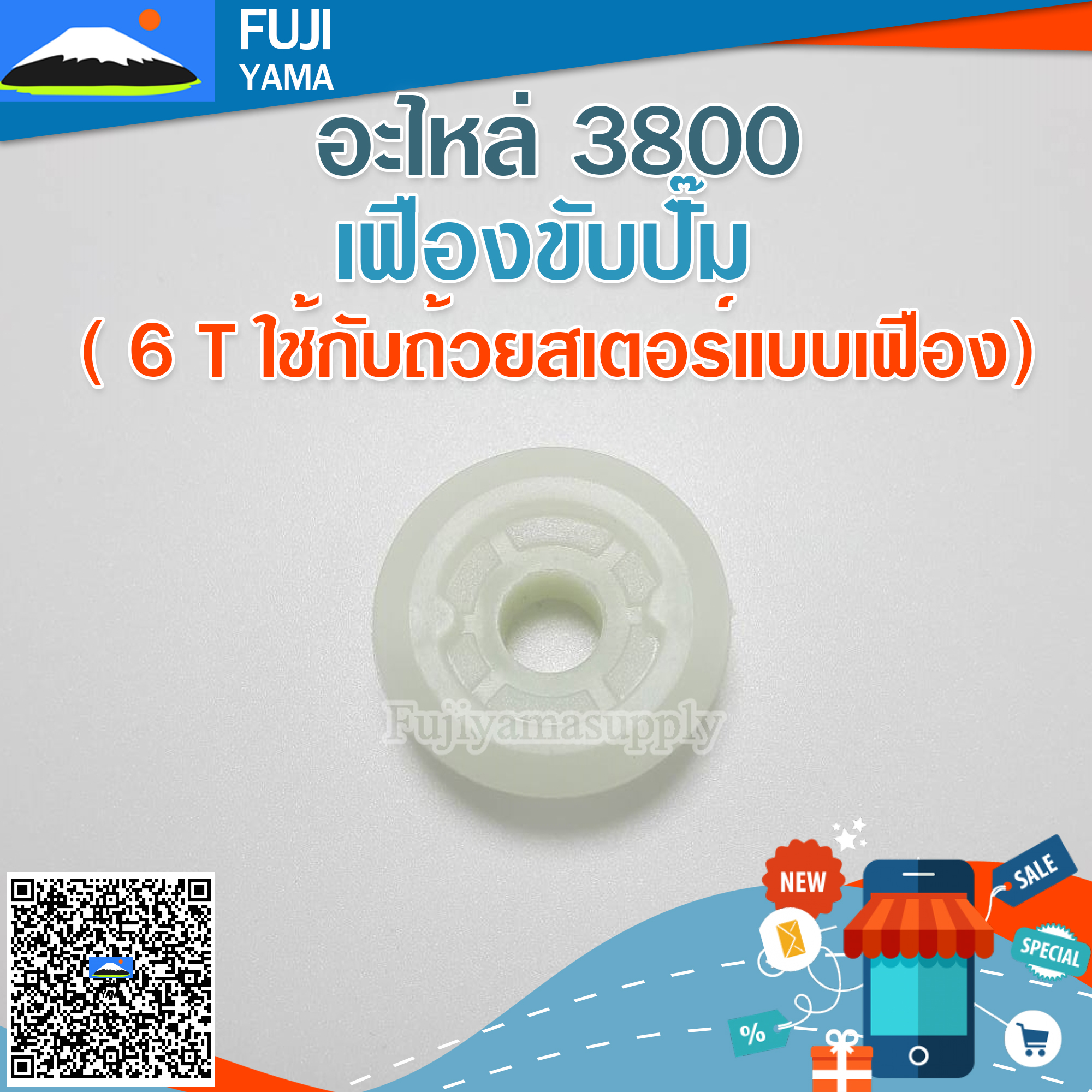 เฟืองขับปั๊ม 3800 ( 6 T ใช้กับถ้วยสเตอร์แบบเฟือง) ใช้กับเครื่องตัดไม้ รุ่น 3800
