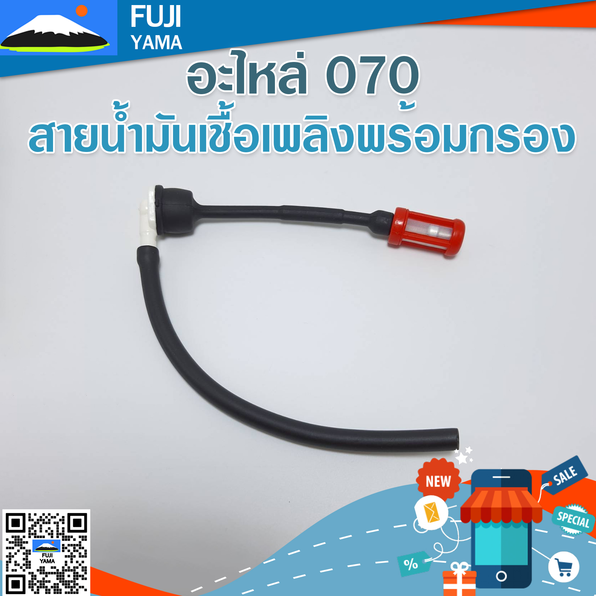 สายน้ำมันเชื้อเพลิงพร้อมกรอง 070 ใช้กับเครื่องตัดไม้/เลื่อยยนต์ รุ่น 070