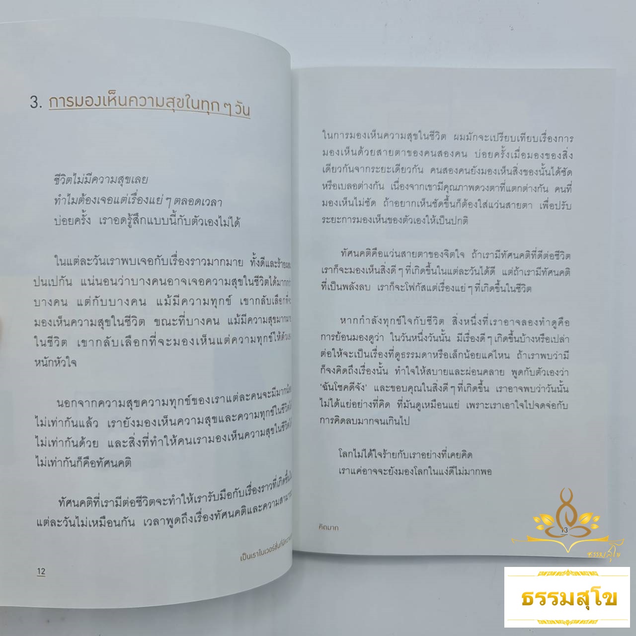 เป็นเราในเวอร์ชั่นที่มีความสุข